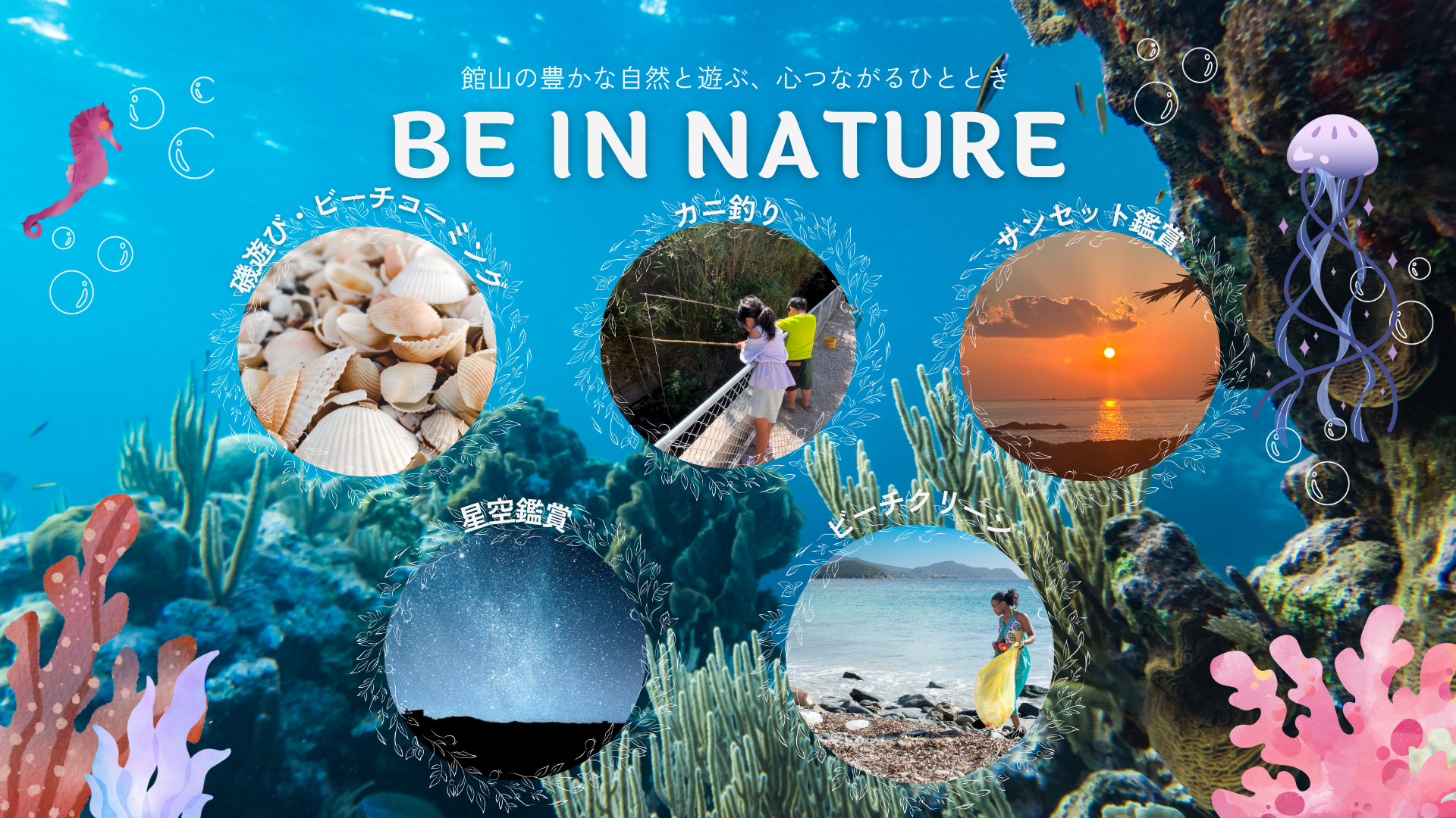 BE IN NATURE (1)